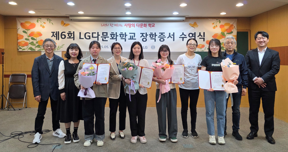 다문화교육원, 제6회 LG다문화학교 장학증서 수여식 개최 대표이미지