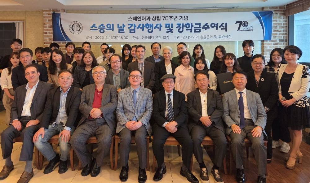 스페인어과, 스승의 날 감사행사 및 장학금 수여식 개최 대표이미지