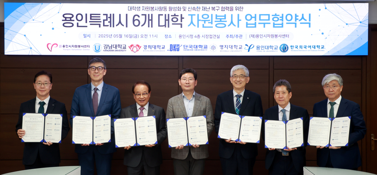 한국외대, 용인시자원봉사센터와 자원봉사 업무협약 체결 대표이미지