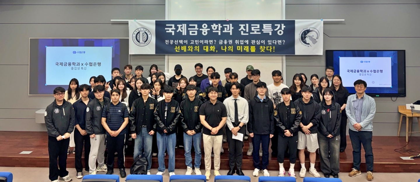 국제금융학과, SG UNIT 진로특강 시리즈 첫 강연… 졸업생과 함께하는 진로 탐색 대표이미지