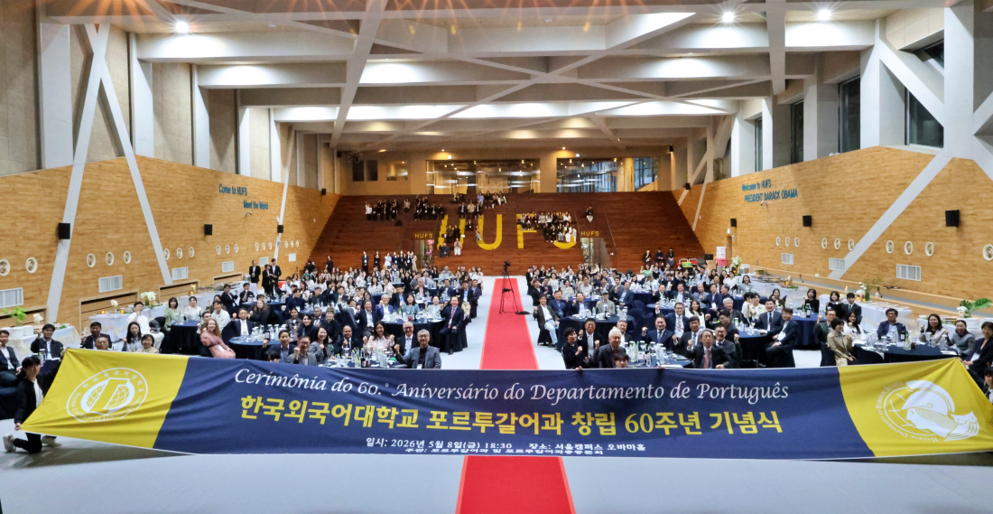 포르투갈어과, 창립 60주년 기념식 개최 이미지