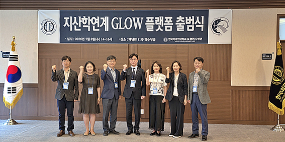 G-앵커사업단, 「GLOW 플랫폼」 출범식 개최 이미지