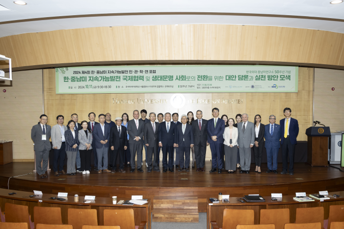 중남미연구소 HK+사업단, ‘제4회 한-중남미 지속가능발전 민관학연 포럼’ 개최 대표이미지