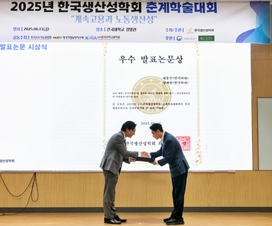 경영학과 채봉주 박사과정생, 한국생산성학회 ‘우수 발표논문상’ 수상 이미지