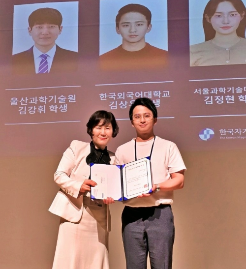물리학과 김상우 박사과정생, 한국자기학회 '성림우수대학원생상' 수상 이미지
